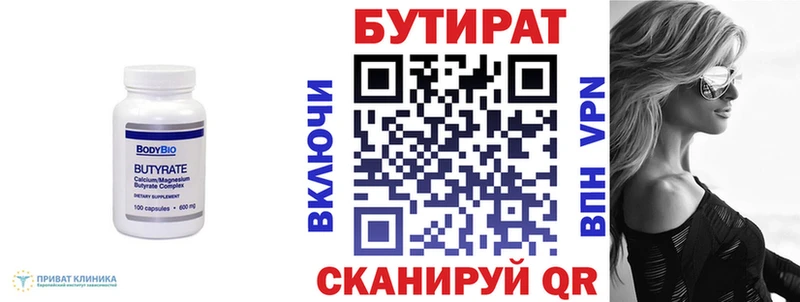 Бутират 1.4BDO  Купить закладки  Межгорье 
