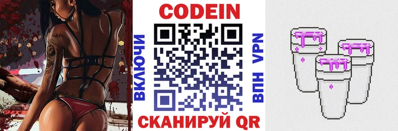 Купить  Межгорье  Кодеин напиток Lean (лин) 