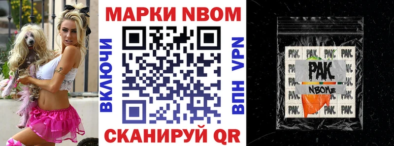 Марки N-bome 1500мкг Межгорье